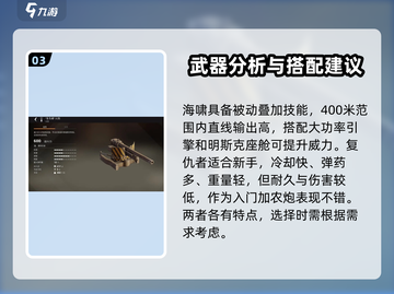 创世战车加农炮推荐💥，最强武器等你来选！🔥截图4