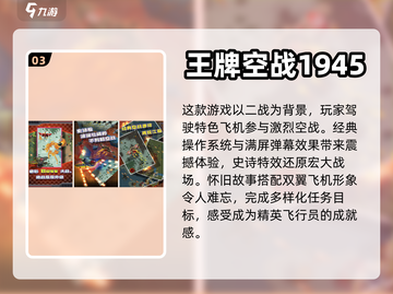 ✈2024必玩！超燃二战空战游戏合集🔥截图4