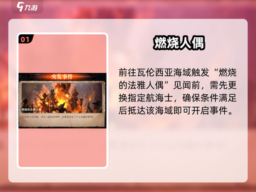 🔥《黎明之海》法雅人偶燃烧秘籍💥截图2