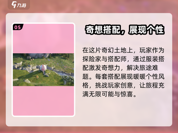 无限暖暖心愿原野🔥游戏玩法大揭秘！截图6