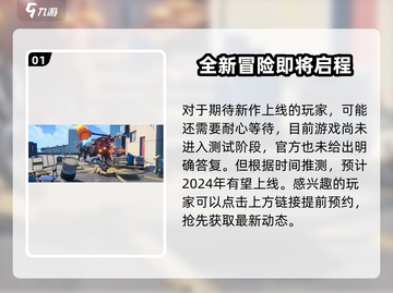 代号无限大🔥正式服上线时间曝光！💥游戏迷必看！截图2