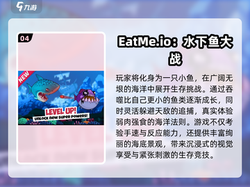 🐟2024超上头吃小鱼游戏排行榜！截图5