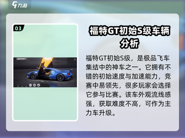 极品飞车集结🔥福特赛车大全及推荐✨截图4