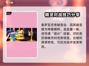精灵觉醒有诡计！🔥揭秘那些不为人知的精灵秘密/Game Name截图3