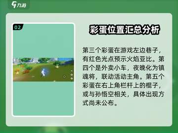 奥拉星2彩蛋位置大起底💥快来看看你在哪错过它们！截图3