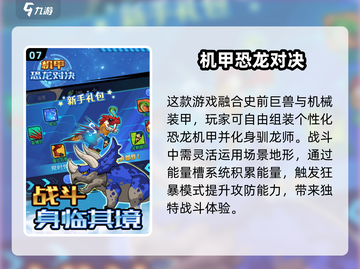 🦖2025必玩恐龙游戏合集🔥下载分享 Dinosaurs🎮截图8