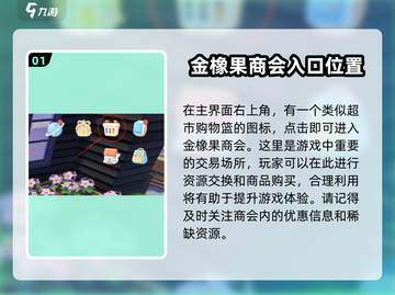心动小镇🔥月光水晶购买超值道具攻略💎截图2