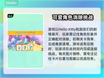 凯蒂猫和好朋友们点点乐💥配置要求超低，玩转萌宠世界！🐾截图3
