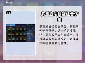 物质与魔法🔥技能搭配攻略来啦！游戏党必看👇截图4