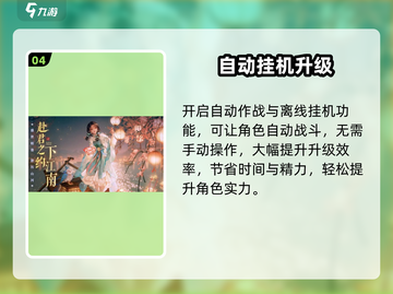 扶摇一梦🔥速升30级秘籍🚀截图5