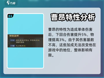 三国志战棋版🔥曹昂技能属性全面解析！✨截图4