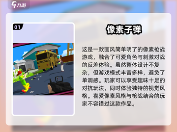 🔥2025必玩像素枪战游戏排行榜🎮截图2