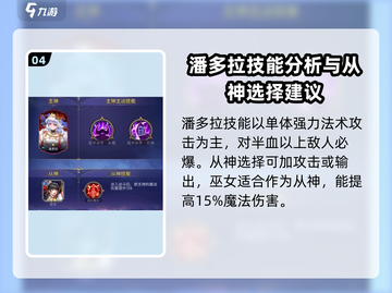 第七幻域🔥从神搭配推荐，神格选择全攻略！截图5
