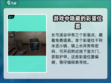 三角洲行动🔥长弓溪谷彩蛋点全攻略！💡截图2