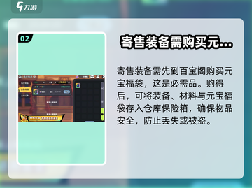 英勇之地😎装备出售秘籍，快速变现攻略！截图3