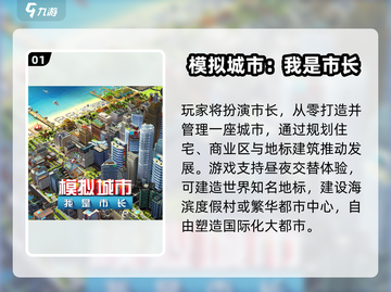 🏙2024最火建造手游TOP5🔥截图2