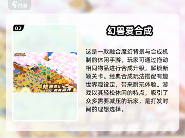 😍2024必玩免费合成小游戏合集，趣味无穷✨截图3