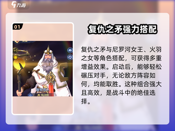 帝国与魔法🔥复仇之矛最强搭配方法💡截图2
