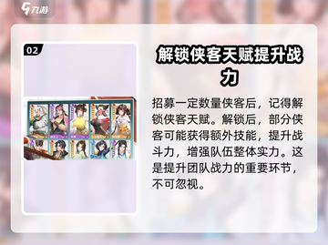 江湖如梦🔥侠客招募全攻略💎新手必看！截图3