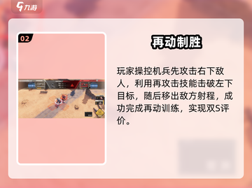 💥钢岚再动双S秘籍！手残党也能拿！🎮截图3