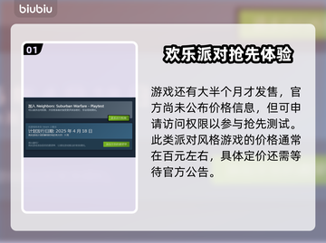 家有恶邻🔥发售平台&价格大曝光！🎮截图2