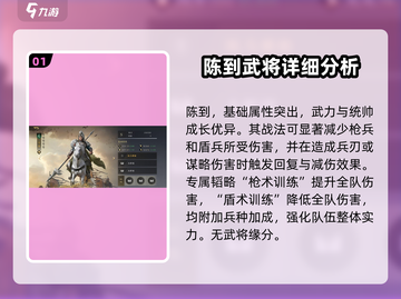 三国谋定天下🔥陈道玩法大揭秘！陈到搭配攻略必看💡截图2