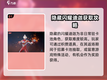 🎮奥特曼超时空英雄隐藏角色曝光！㊙截图2