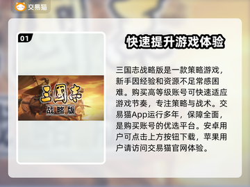 三国志战略版买号攻略🔥哪里买最划算？👇截图2