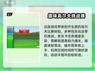 疯狂高尔夫💥攻略：玩转游戏的秘密武器在这里！截图2