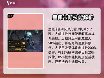 龙息神寂：里佩卡斯英雄强度大揭秘🔥截图3