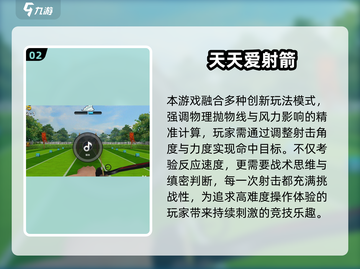 🔥2025最火射箭游戏合集🎯必玩清单来袭！截图3