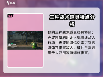 三角洲行动🔥牧羊人角色超强攻略💡截图4