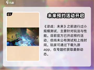 逆战未来手游内测资格🔥抢夺攻略🎮截图2