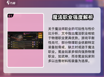 地下城与勇士手游：魔法职业超强🔥必看解析！截图2