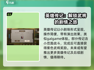 三国志战棋版🔥英雄传记玩法大揭秘！⚡截图4