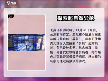 异环🔥公测时间曝光！测试安排全解析🎮截图2
