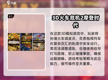 🚄2024超好玩3D火车手游合集！🎮🔥截图2
