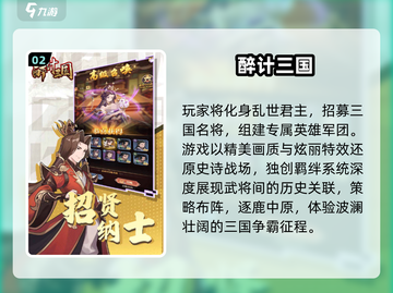 🔥2024最火三国游戏TOP5💥截图3