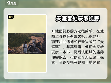 燕云十六声😎地图点亮方法，快速开图攻略！截图2