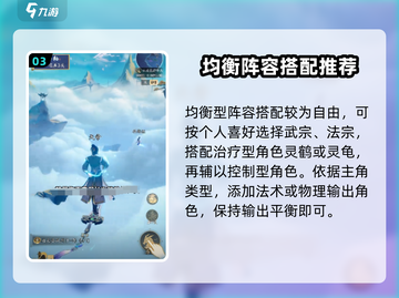 踏风行🔥最强阵容搭配秘籍，轻松制胜💡截图4