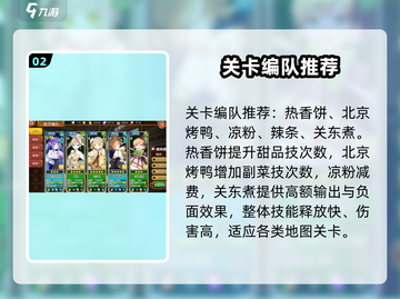 料理次元💥关卡攻略，轻松过关秘籍分享！🔥截图3