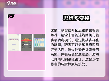 🔥2024最受欢迎益智手游下载合集🎉截图5
