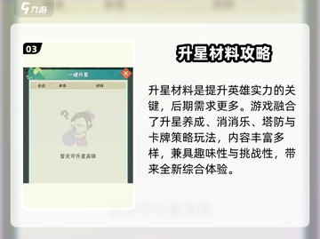 🔥葫芦娃大作战升星材料全揭秘！✨截图4