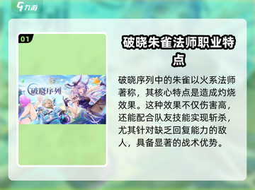 破晓序列🔥朱雀潜能加点全攻略✨游戏党必看！截图2