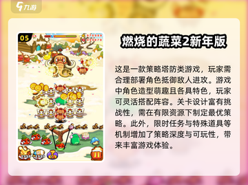 过年必备游戏合集，玩到停不下来🎮🎉截图6