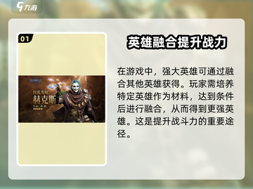 潮汐守望者英雄合成🔥玩转游戏秘籍💎截图2