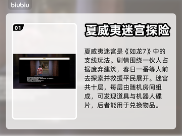 如龙8夏威夷迷宫🔥玩法全揭秘🎉截图2