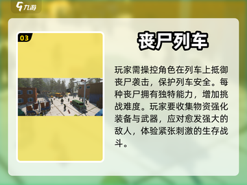 2024必玩🔥射僵尸手游下载分享🎉截图4