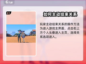 沙石镇时光💔分手技巧大曝光！快速结束恋人关系的方法来了！截图2