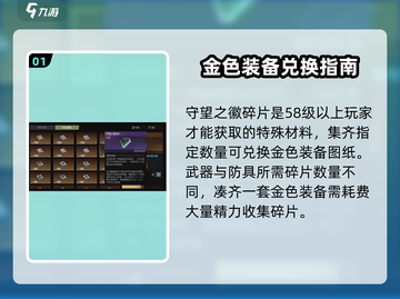 破碎之地🔥守望之徽碎片获取全攻略！💎截图2